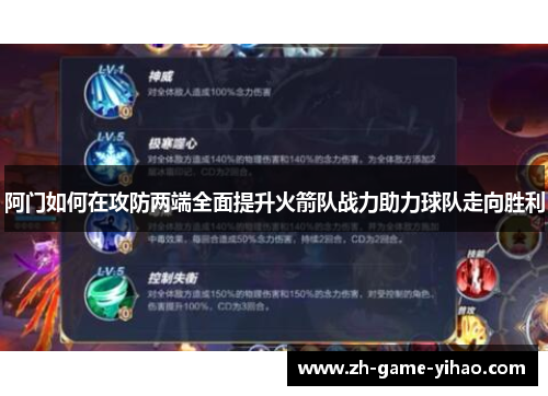 阿门如何在攻防两端全面提升火箭队战力助力球队走向胜利 阿门如何在攻防两端全面提升火箭队战力助力球队走向胜利