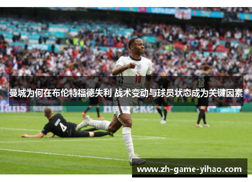 曼城为何在布伦特福德失利 战术变动与球员状态成为关键因素