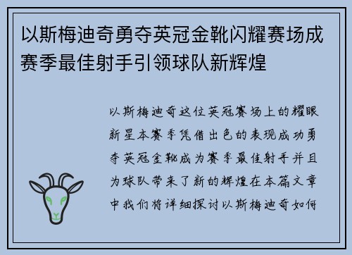 以斯梅迪奇勇夺英冠金靴闪耀赛场成赛季最佳射手引领球队新辉煌⚽