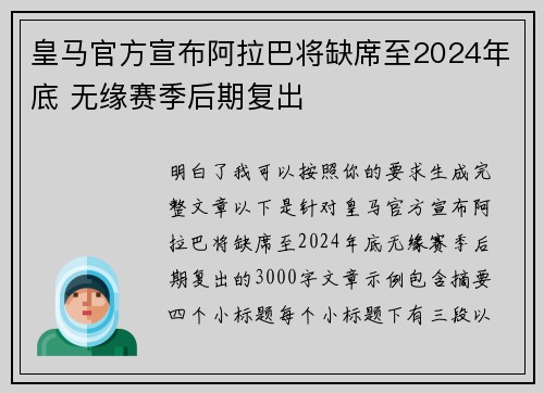 皇马官方宣布阿拉巴将缺席至2024年底 无缘赛季后期复出 皇马官方宣布阿拉巴将缺席至2024年底 无缘赛季后期复出