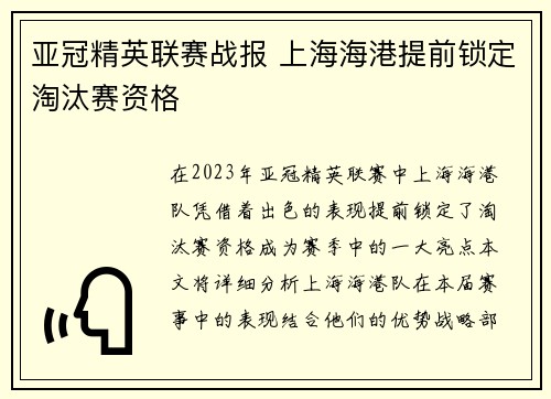 亚冠精英联赛战报 上海海港提前锁定淘汰赛资格 亚冠精英联赛战报 上海海港提前锁定淘汰赛资格