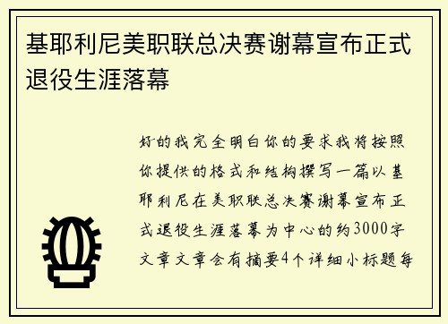 基耶利尼美职联总决赛谢幕宣布正式退役生涯落幕 基耶利尼美职联总决赛谢幕宣布正式退役生涯落幕