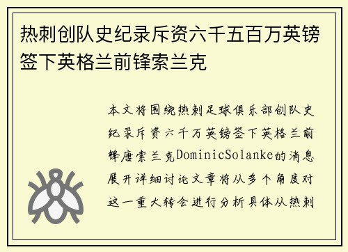 热刺创队史纪录斥资六千五百万英镑签下英格兰前锋索兰克