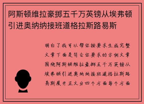 阿斯顿维拉豪掷五千万英镑从埃弗顿引进奥纳纳接班道格拉斯路易斯 阿斯顿维拉豪掷五千万英镑从埃弗顿引进奥纳纳接班道格拉斯路易斯
