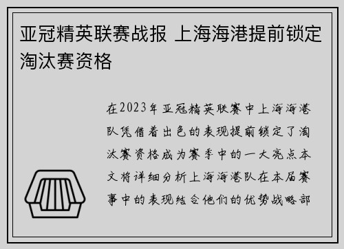 亚冠精英联赛战报 上海海港提前锁定淘汰赛资格