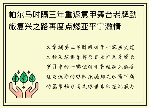 帕尔马时隔三年重返意甲舞台老牌劲旅复兴之路再度点燃亚平宁激情 帕尔马时隔三年重返意甲舞台老牌劲旅复兴之路再度点燃亚平宁激情