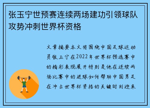 张玉宁世预赛连续两场建功引领球队攻势冲刺世界杯资格 张玉宁世预赛连续两场建功引领球队攻势冲刺世界杯资格