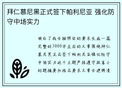 拜仁慕尼黑正式签下帕利尼亚 强化防守中场实力