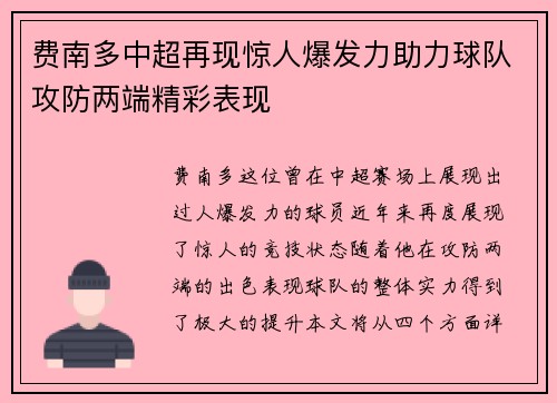 费南多中超再现惊人爆发力助力球队攻防两端精彩表现 费南多中超再现惊人爆发力助力球队攻防两端精彩表现