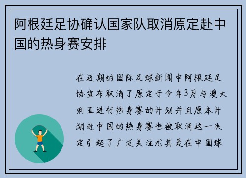 阿根廷足协确认国家队取消原定赴中国的热身赛安排 阿根廷足协确认国家队取消原定赴中国的热身赛安排