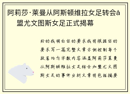 阿莉莎·莱曼从阿斯顿维拉女足转会加盟尤文图斯女足正式揭幕 阿莉莎·莱曼从阿斯顿维拉女足转会加盟尤文图斯女足正式揭幕